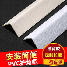 pvc护角条护墙角收边室内墙角防撞角包边条护墙角护条角阳角护角.