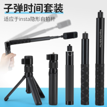 新子弹时间隐形自拍杆影石insta全景运动相机旋转手柄伸缩延长杆