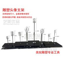 雕塑头像支架泥塑工作台人头像美院雕塑工具陶艺转台开学必选