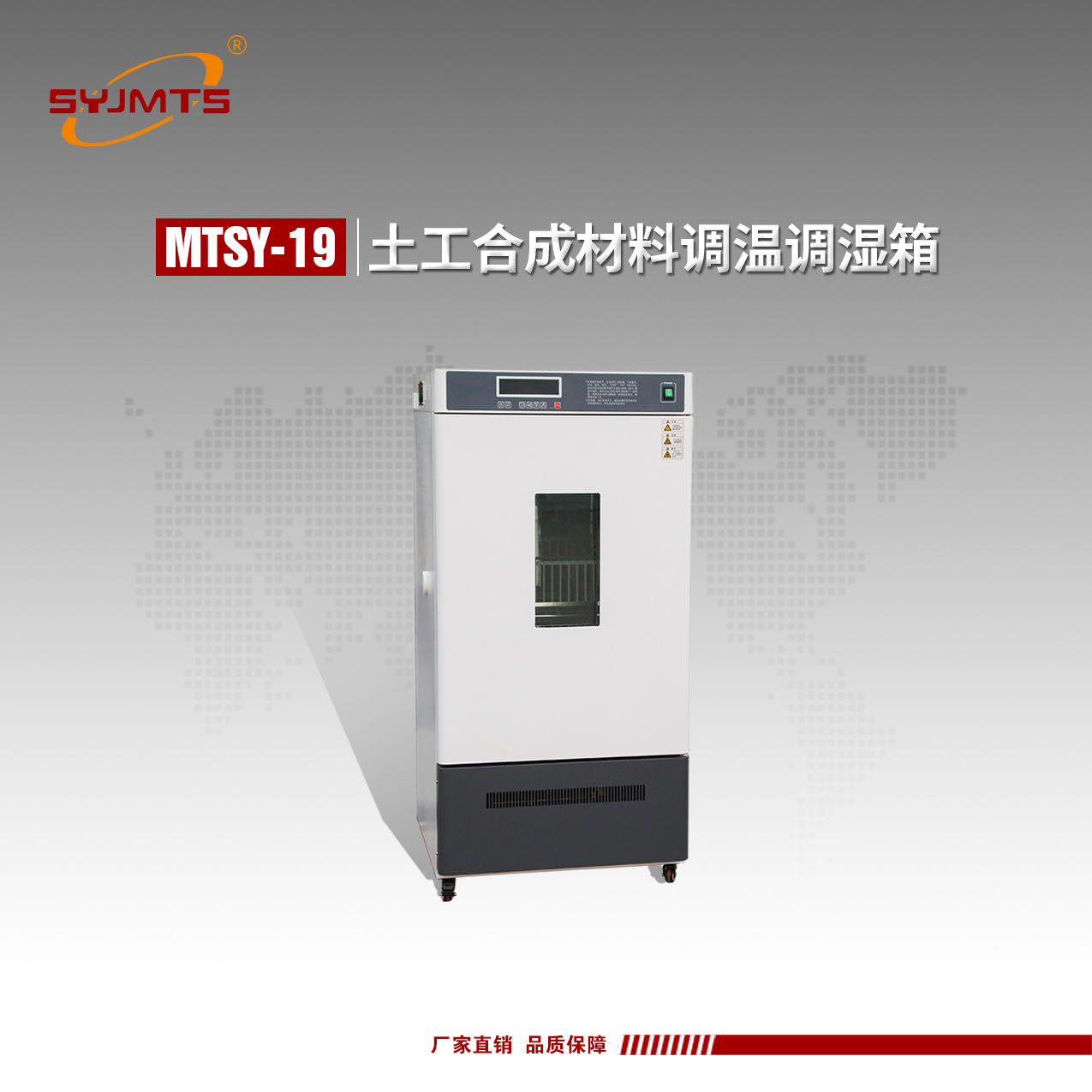 MTSY-19土工合成材料调温调湿箱 土工布恒温恒湿箱厂家直供