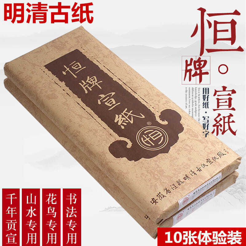 安徽明清古紙恒牌宣紙四尺六尺生宣書法山水花鳥千年特貢國畫專用