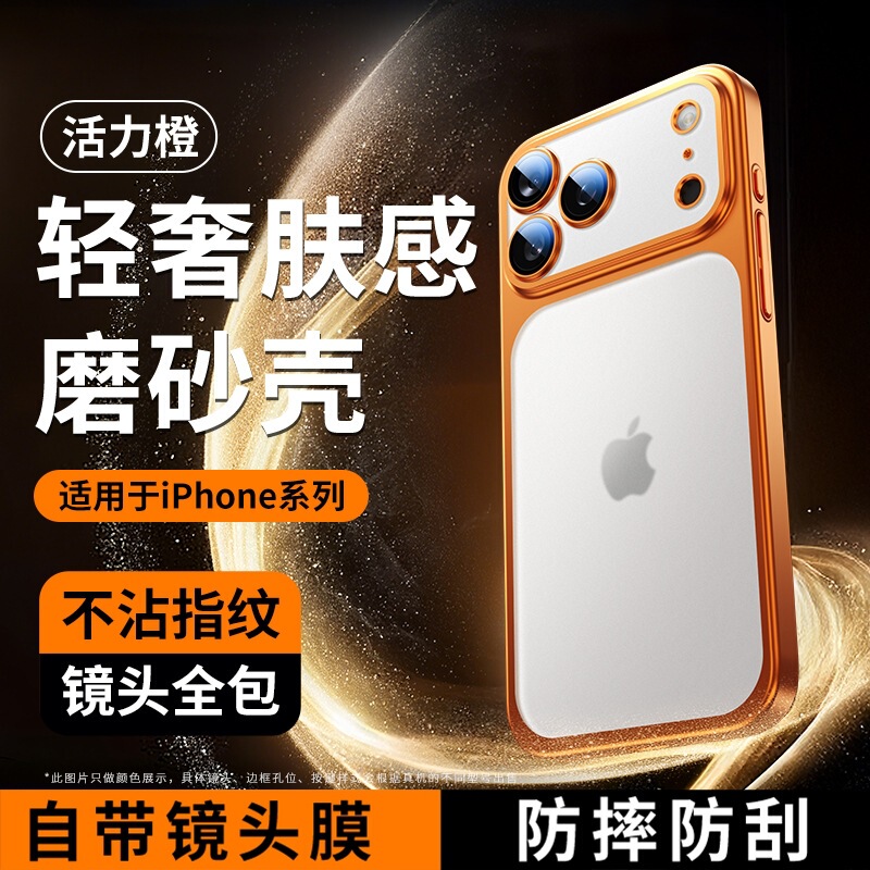 苹果17ProMax磨砂手机壳电镀PC全包镜头膜适用iPhone17防摔保护套|undefined