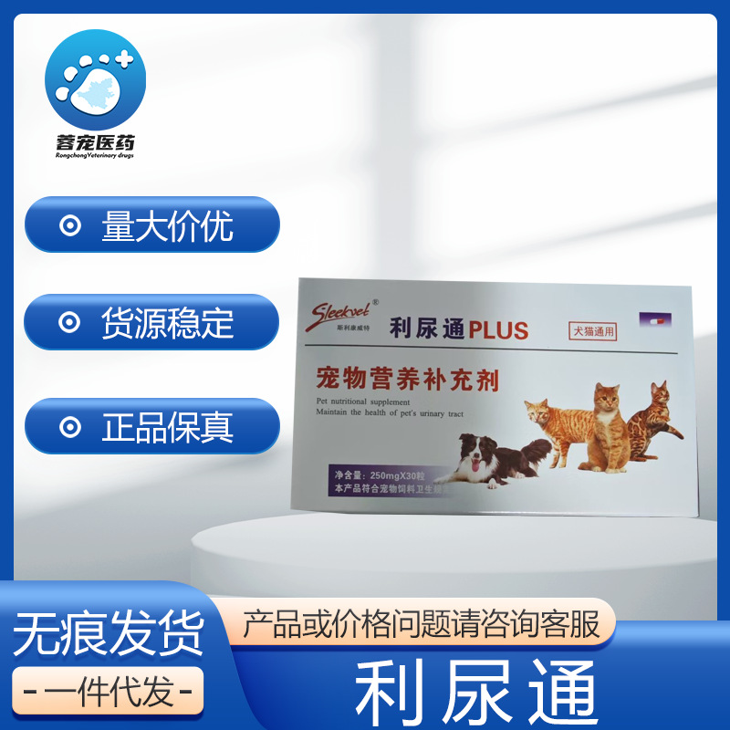 利尿通思瑞克猫泌尿痛咪尿通泌尿排尿猫咪泌尿健康膀利尿通