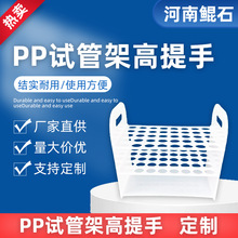 聚丙烯核酸检测管架比色管离心管架96孔试管架实验室化验室高提手