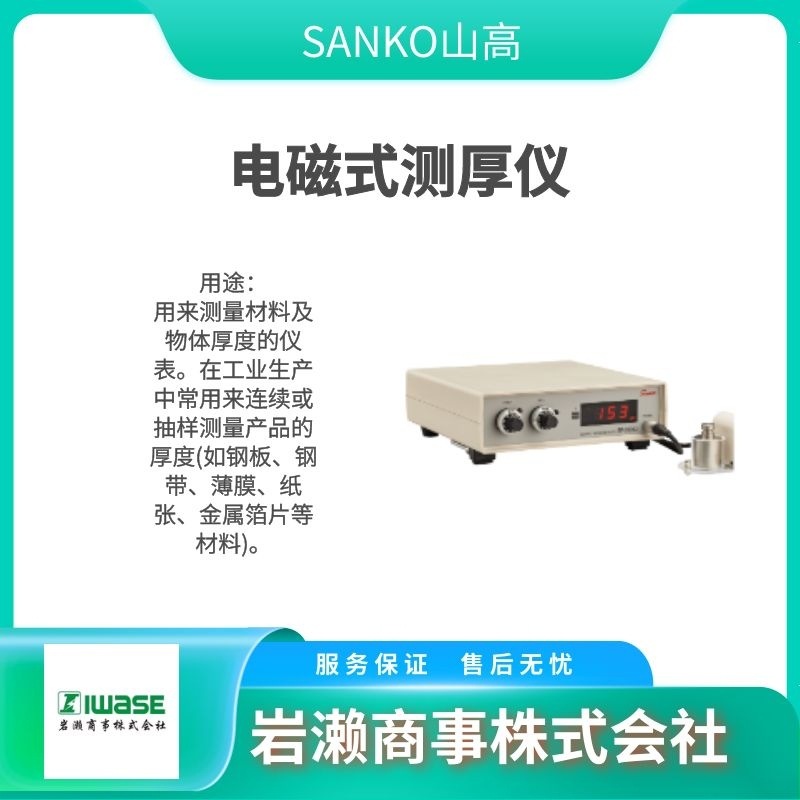 SANKO三高/膜厚计/金属探测仪/水分计/铁片探知器/MDS-100V