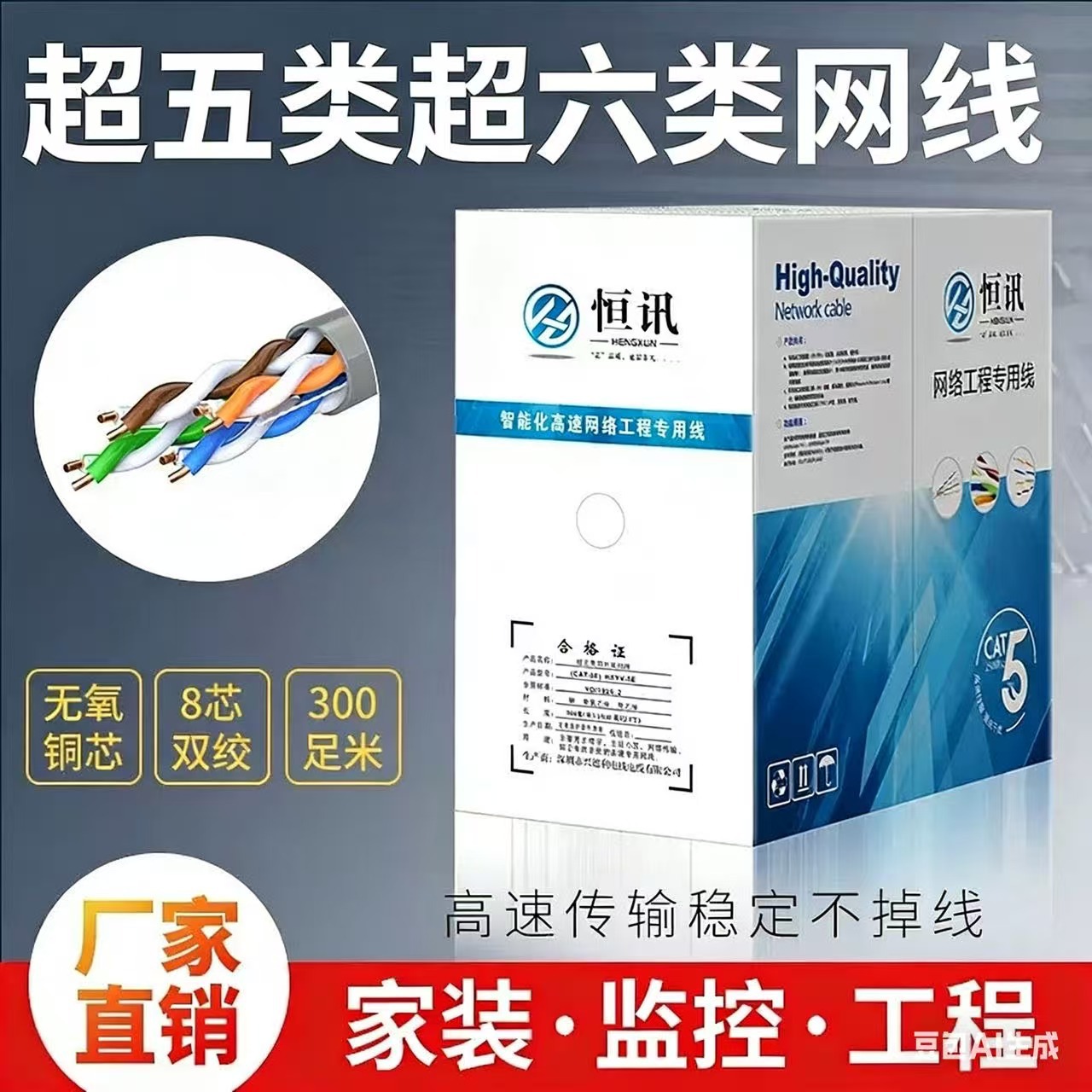 超六类网线 超五类无氧铜POE监控 电脑网络线cat5e双绞线 足300米