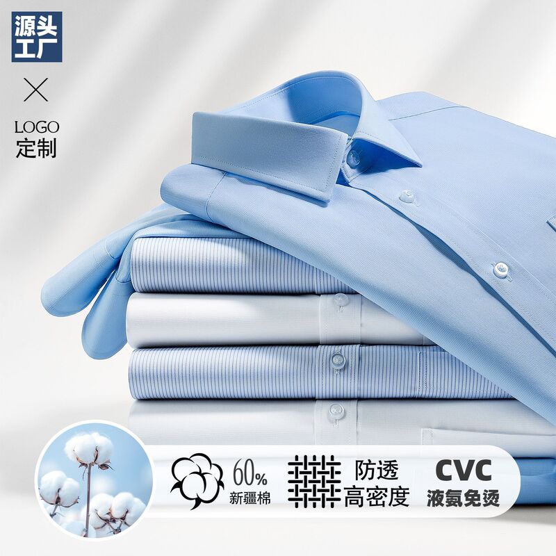 CVC liquid ammonia non-iron men's shirt, long-sleeved professional wear, anti-wrinkle workwear, white shirt, workwear with custom logo CVC liquid ammonia non-iron men's shirt, long-sleeved professional wear, anti-wrinkle workwear, white shirt, workwear with custom logo