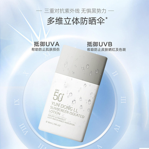 Sunscreen Whitening Sunscreen Isolation Three-in-One High Powered SPF50 Anti-UV Refreshing Sunscreen Lotion Wholesale