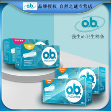 批发强生ob卫生棉条量多型16支  内置组合装卫生月经棉棒防漏