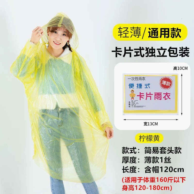 一次性雨衣旅游景区户外漂流演唱会加长加厚一体式便携卡片雨披|undefined