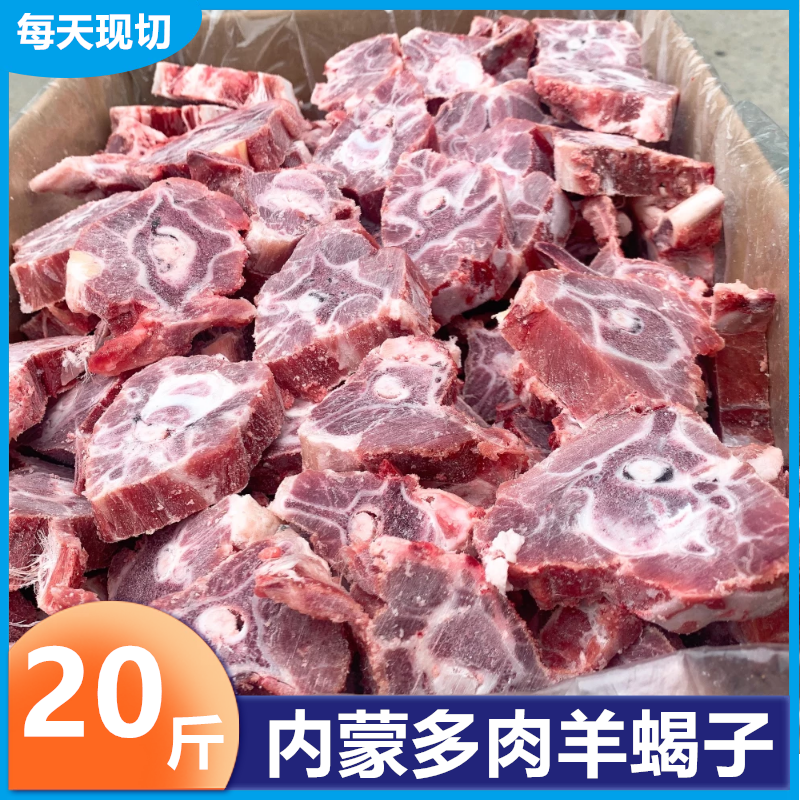 内蒙羊蝎子生鲜新鲜带肉羔羊多肉火锅脖骨20斤羊脊骨冷冻商用羊肉