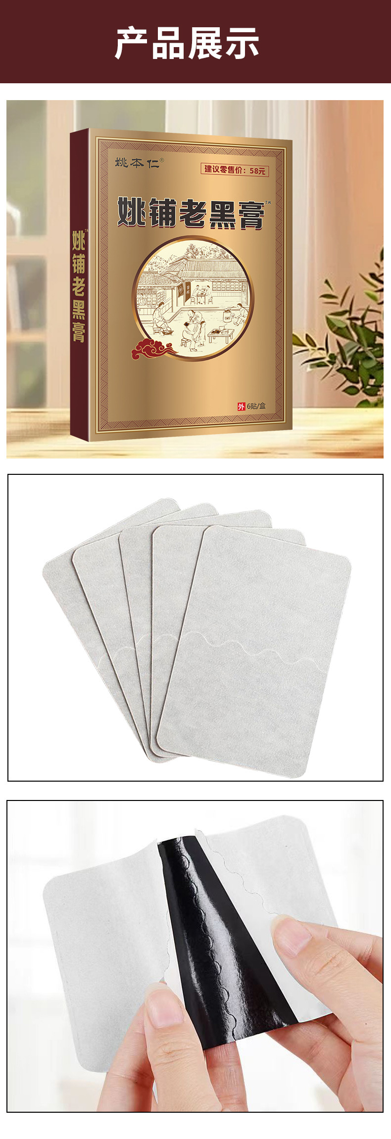 Yao Pu Lao Hei Gao Warming Herbal Joint Patch for Lumbar Support 8cm x 12cm 6 Patches details