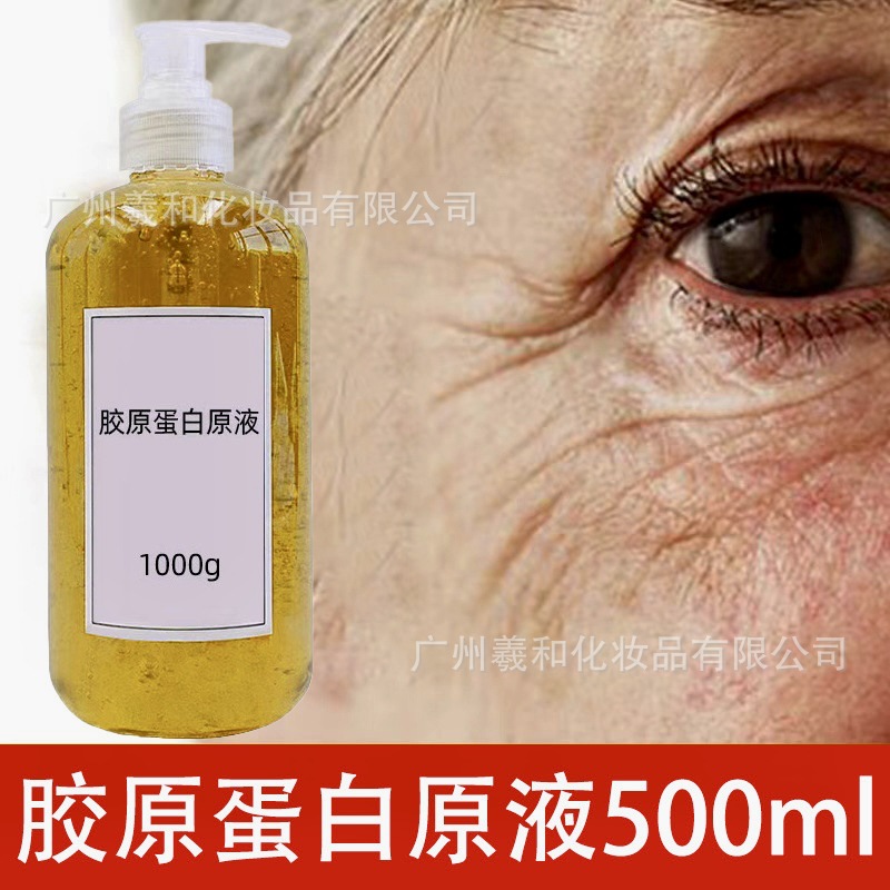 胶原蛋白原液去法令纹填充去皱紧致提拉紧致填充凹陷抗皱精华液