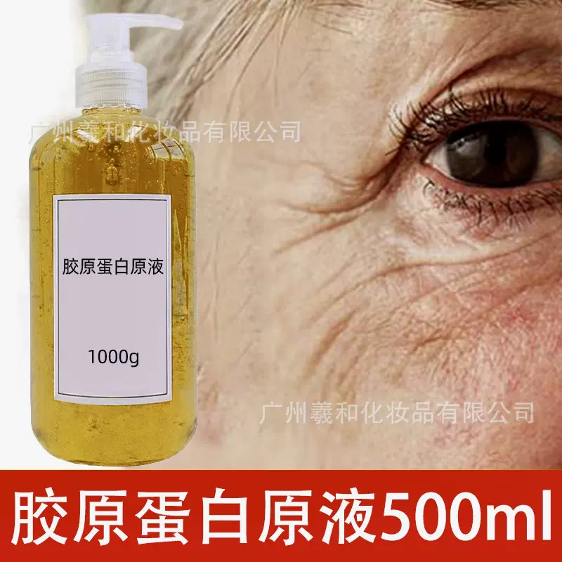 胶原蛋白原液去法令纹填充去皱紧致提拉紧致填充凹陷抗皱精华液