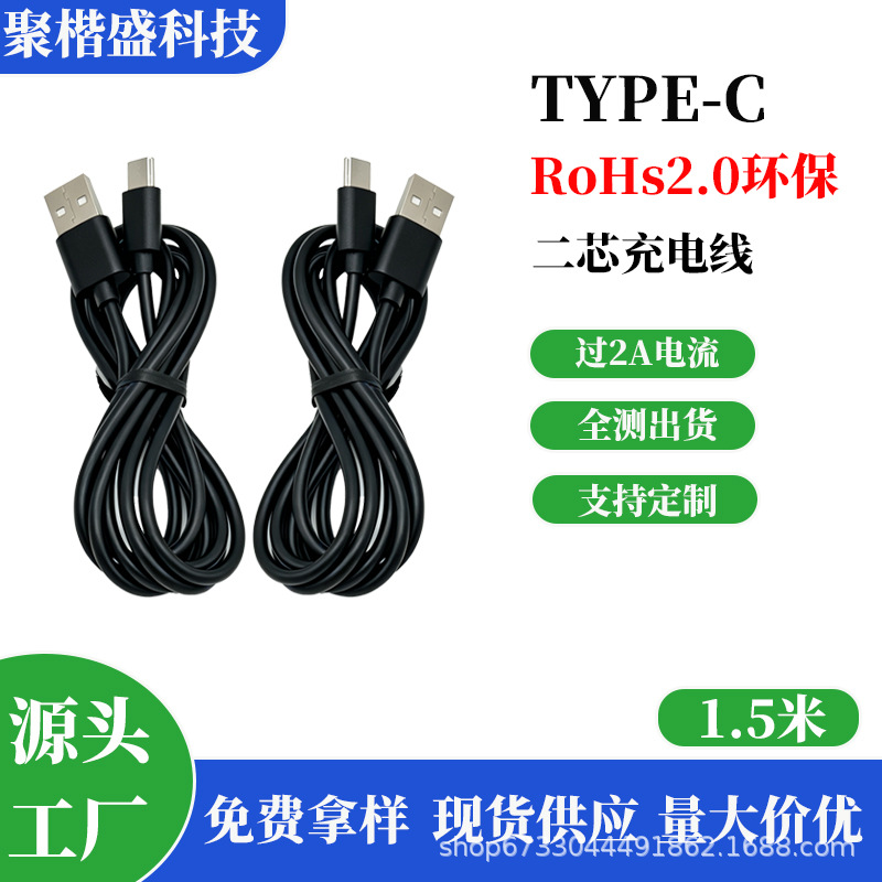 1.5米Type-c过环保认证数据线RoHs2.0充电线2A加湿器投影灯配机线