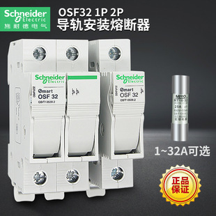 Schneider fuse base OSF 32 1p 2p 3p 4posmfu 132 232 fuse holder Mart rail