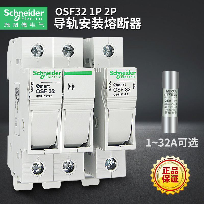 施耐德熔断器底座OSF 32 1P 2P 3P 4POSMFU132 232保险管座Mart轨