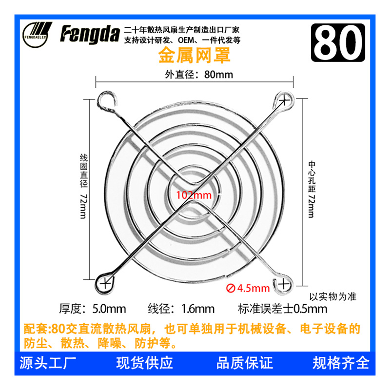 80风扇防护网 8CM金属网罩 8025散热风机轴流风扇配套镀锌铁丝网