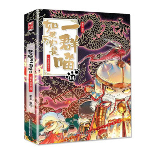 역사가 고양이 떼라면 14 (명말청초)