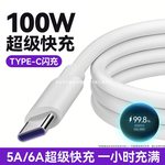 100W超级快充type-c数据线5a适用华为mate60pro手机pura70荣耀6A