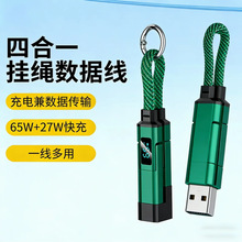 数显钥匙扣短线四合一数据线6A超级快充适用苹果17多功能挂绳携带