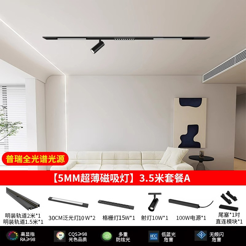 Pu Rui full spectrum light source [5mm ultra-thin magnetic suction] 3.5 m package A