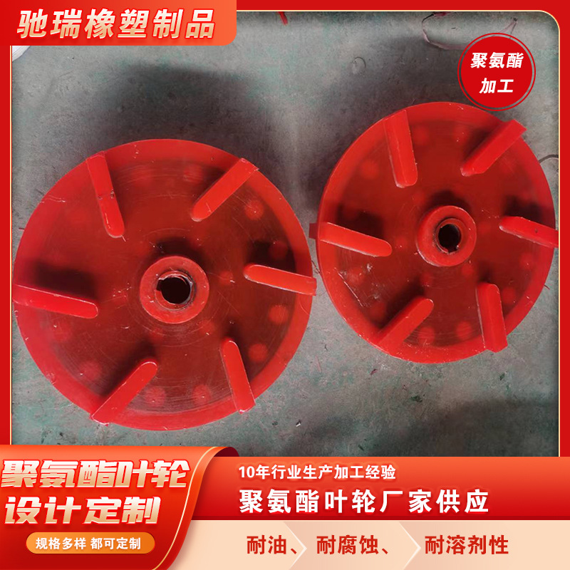 厂家供应浮选机叶轮 PU优力胶转子 聚氨酯叶轮 聚氨酯浇注叶轮