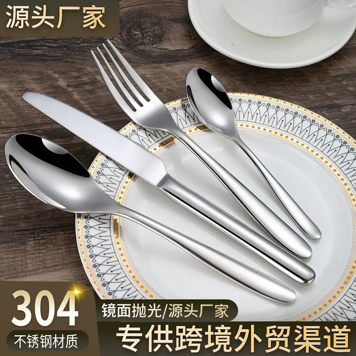 跨境亚马逊304昆廷不锈钢餐具刀叉勺4主件套装 酒店西餐牛排刀叉