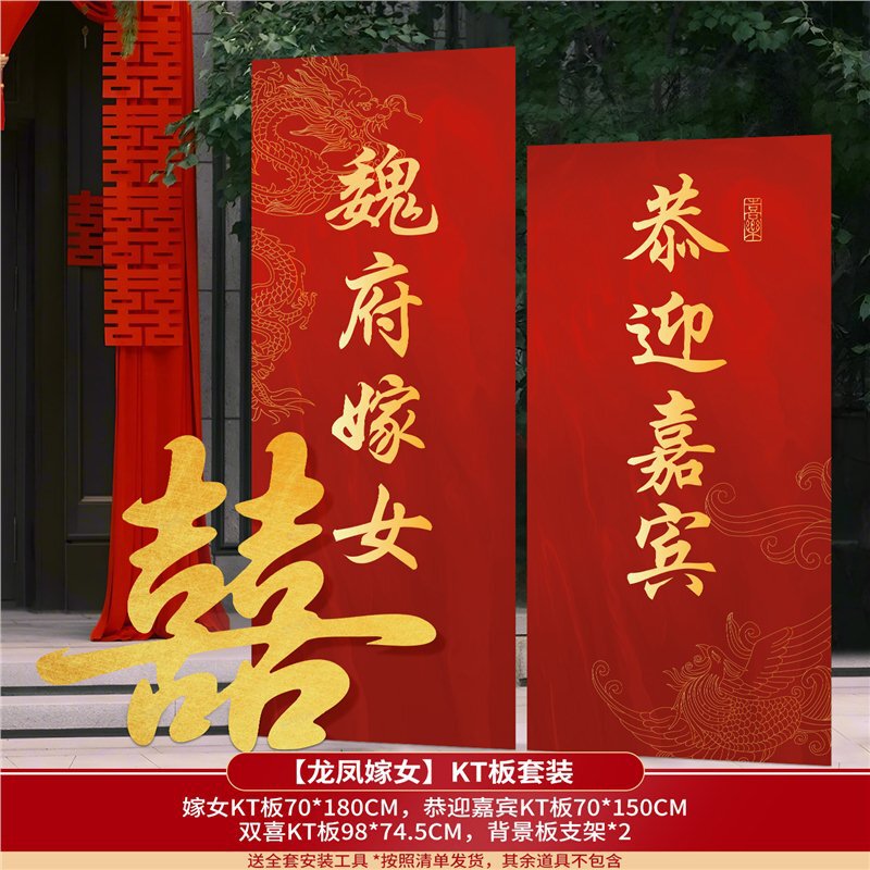 某府嫁女方出嫁迎宾牌农村结婚院子大门装饰KT板路引牌新婚房布置|undefined
