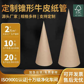 厂家定制锥形纸管椎体 牛皮纸尖头异形圆锥形纸筒 纸机锥工艺椎
