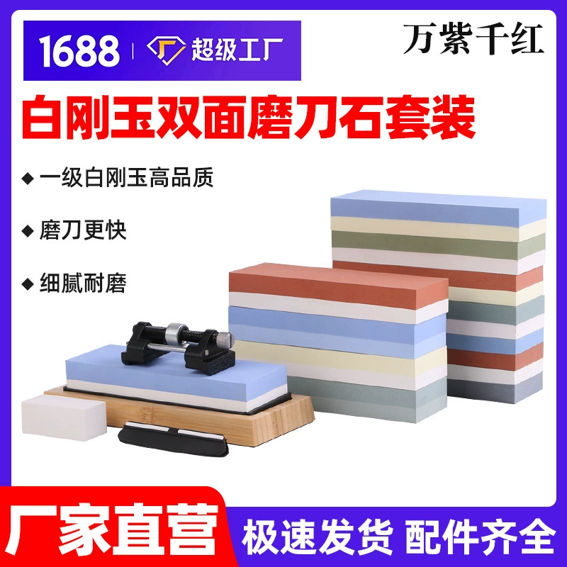 Набор для точильного камня Нефтяного камня Белый корунд Двусторонний набор для точильного камня
