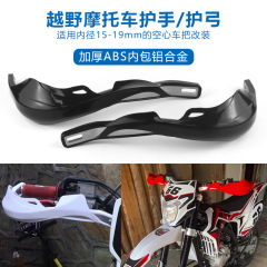 オートバイの転倒防止の保護手ACERの手の弓のオフロードのオートバイの改造はアルミニウムの保護の弓の防風の保護手を包みます。