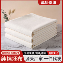 厂家批发坯布纯棉白布加厚胚布服装立裁棉布漂白扎染拓染白全棉布