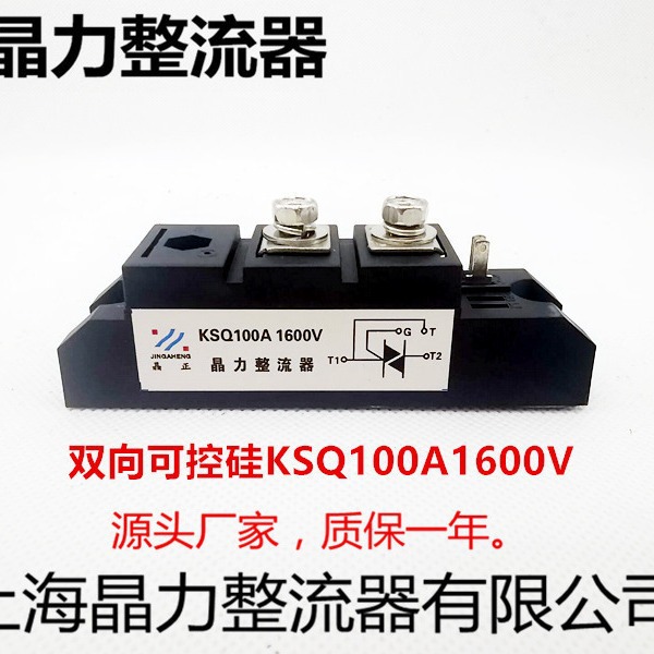 双向可控硅100A模块 KSQ100A1600V KS100A模块型代替BTA100