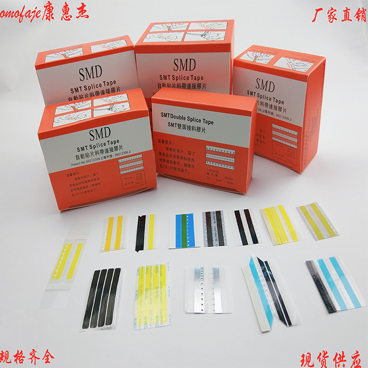 接料带8MM   12MM  16MM   24MM 康惠杰接料胶片厂家