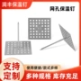建筑方形穿刺网孔保温钉