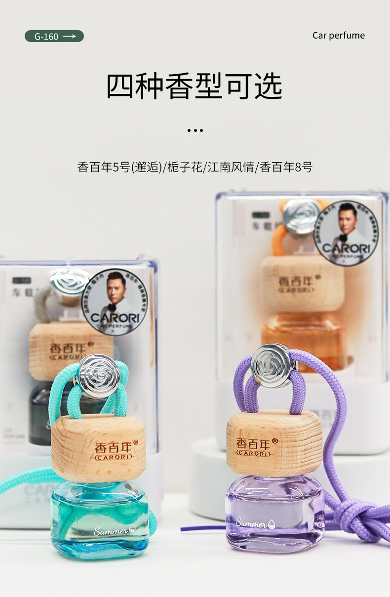 [One piece on behalf of hair] Fragrance Centennial Car Hanging Perfume Car Interior Pendant Car Hanging Fragrance Lasting Fragrance