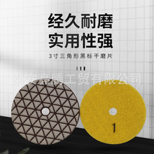石材干磨片大理石抛光片瓷砖修边干抛片金刚石水磨片角磨机打磨片
