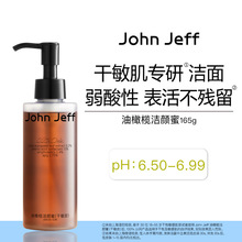 John Jeff油橄榄洁颜蜜（干敏皮）