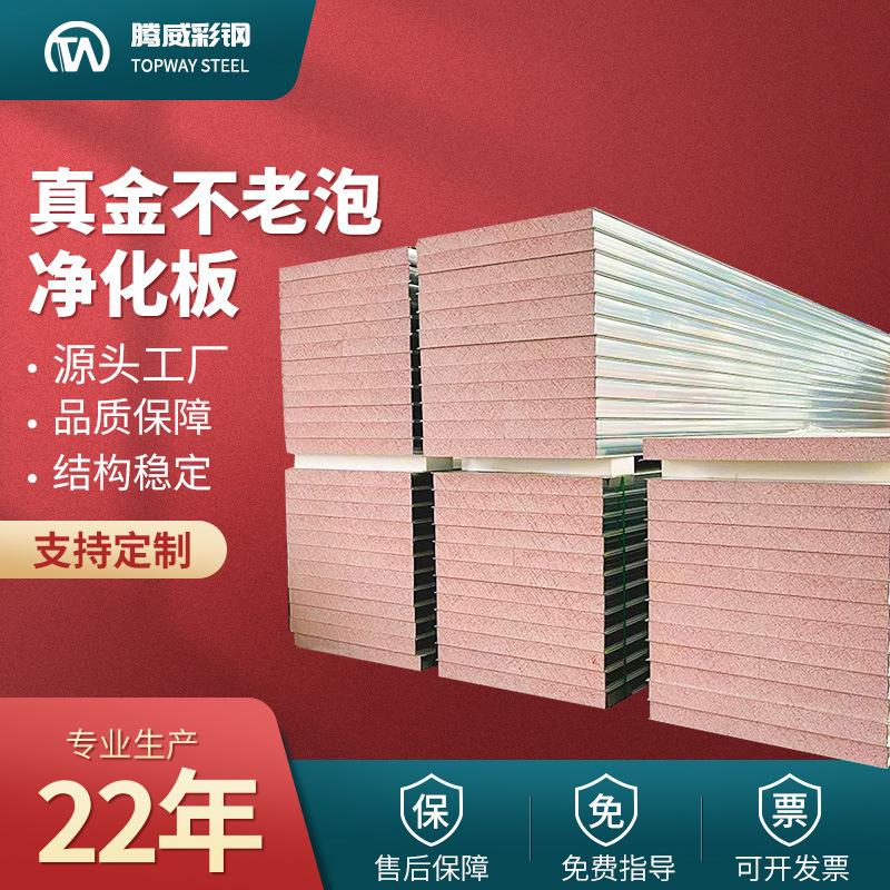 真金不老泡夹芯板防火隔热保温净化夹芯板多芯材可选厂家直销