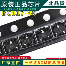 BC817-40 SOT-23 BC817 丝印6C 贴片三极管 PNP晶体管双极晶体管(