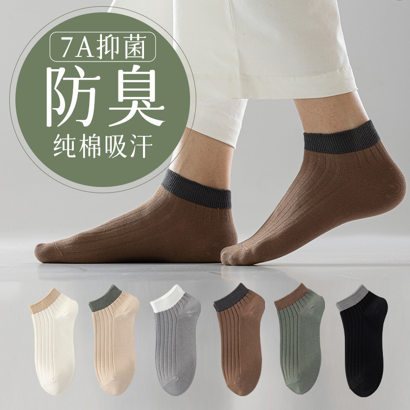 Socks Men's Spring and Summer Genuine Cotton Double Needle Color-matching Short Socks Antibacterial Odor-proof Sweat-absorbent Non-slip Anti-pilling Men's Boat Socks Socks Men's Spring and Summer Genuine Cotton Double Needle Color-matching Short Socks Antibacterial Odor-proof Sweat-absorbent Non-slip Anti-pilling Men's Boat Socks