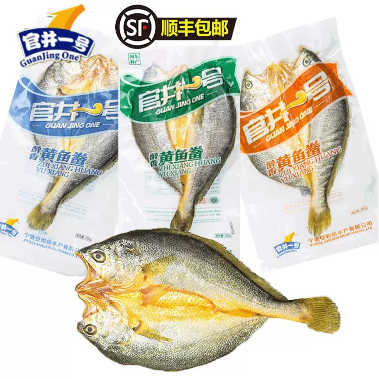 黄花鱼 醉香 黄鱼鲞 黄鱼 宁德特产大黄花鱼黄瓜鱼冷冻水产