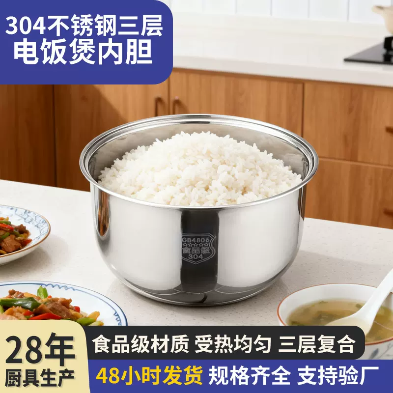 304食品级加厚不锈钢电饭锅内胆无涂层三层复合锅电压锅通用配件