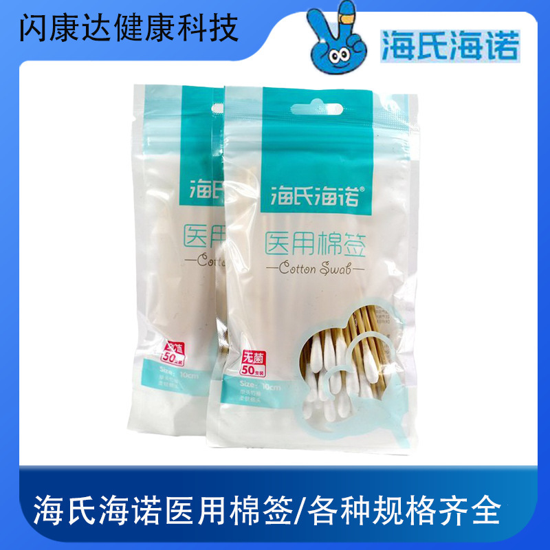 Haishi Hainuo 医療滅菌綿棒 50 カウント大型ヘッド家庭用シングルヘッド 10 センチメートル滅菌ジップロックバッグ医療綿パッド|undefined