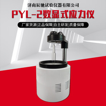 厂家现货PYL-2数显式 应力仪偏光应力检测仪数显玻璃制品应力仪