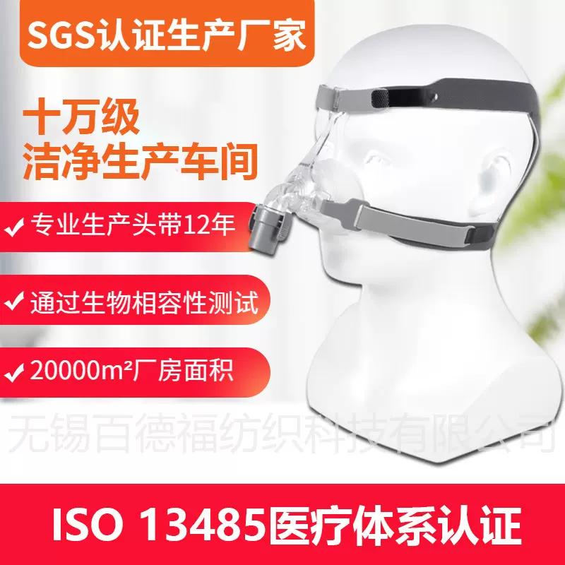 【工厂现货】呼吸机头带通用型头带面罩鼻面罩头带呼吸机配件