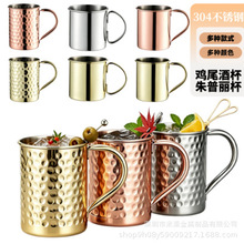 跨境 304不锈钢锤点铜杯莫斯科骡子杯鸡尾酒杯金属酒杯内外电镀杯