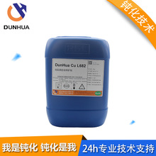 厂家供应黄铜，紫铜钝化处理 ，防锈耐高温DunHua Cu L682