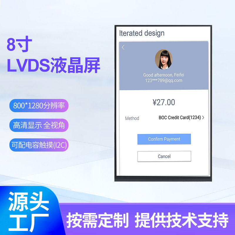 8寸液晶竖屏ips800x1280刷掌人脸显示屏京东方20PIN杜邦LVDS工控